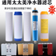通用太太美净水器滤芯家用壁挂加热一体机RO反渗透净水机五级全套