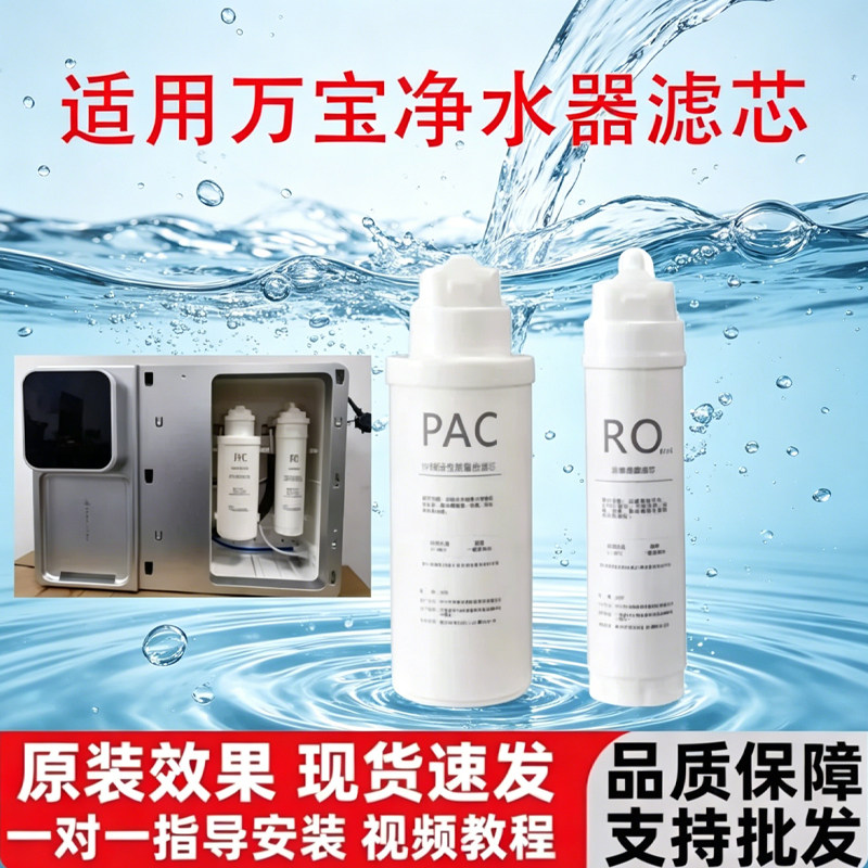 适配兼容万宝净水器加热机卡扣滤芯专用滤芯WB309全套过滤芯配件