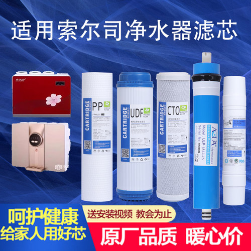 适用索尔司净水器滤芯SES-fz-B15/B09A/B10A/B11/RO75-B16F-1家用