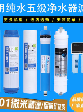 万爱净水器WA-CR-190B/190E纯水机反渗透超滤直饮五级通用滤芯