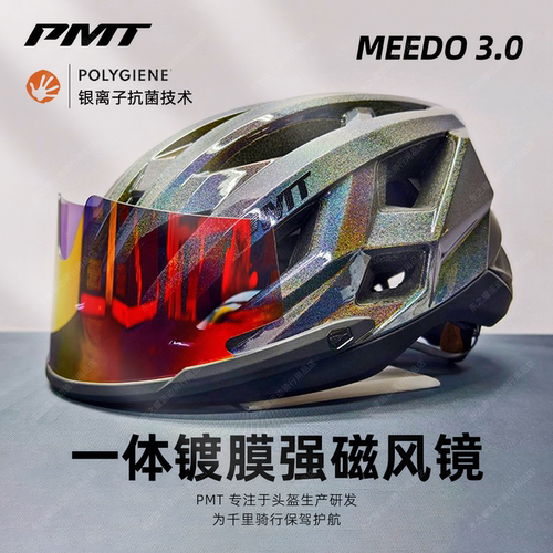 PMT新款镀膜强磁风镜骑行头盔