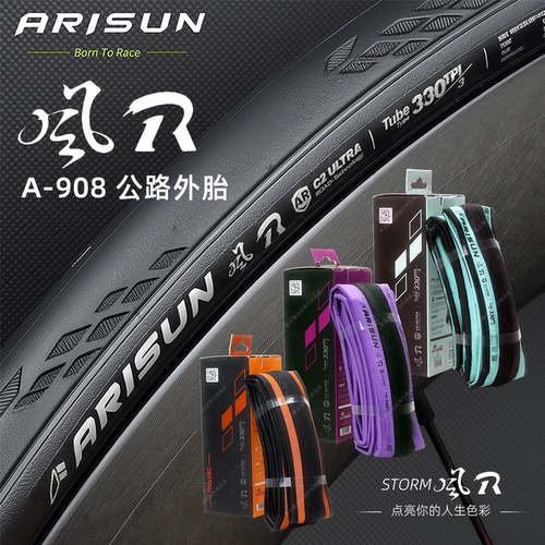 朝阳ARISUN艾瑞森风R1公路车外胎