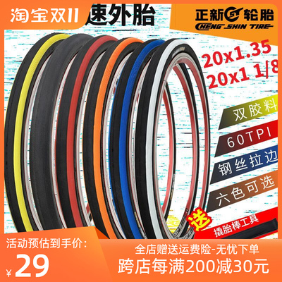 CST正新内外胎20x1 1/8自行车轮胎20寸G1.35 451 406折叠单车轮胎