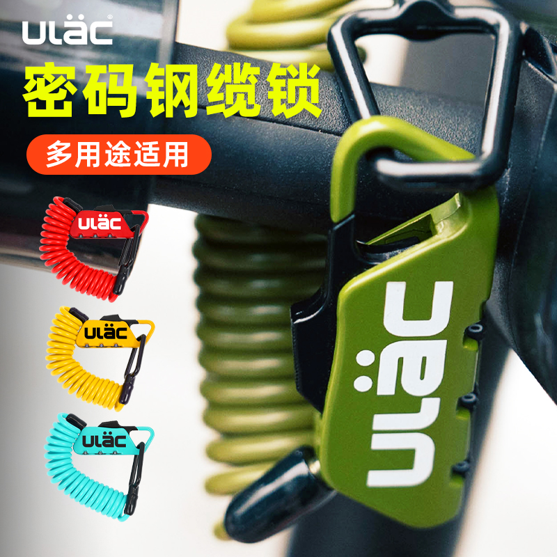 ulac自行车密码锁领券更优惠