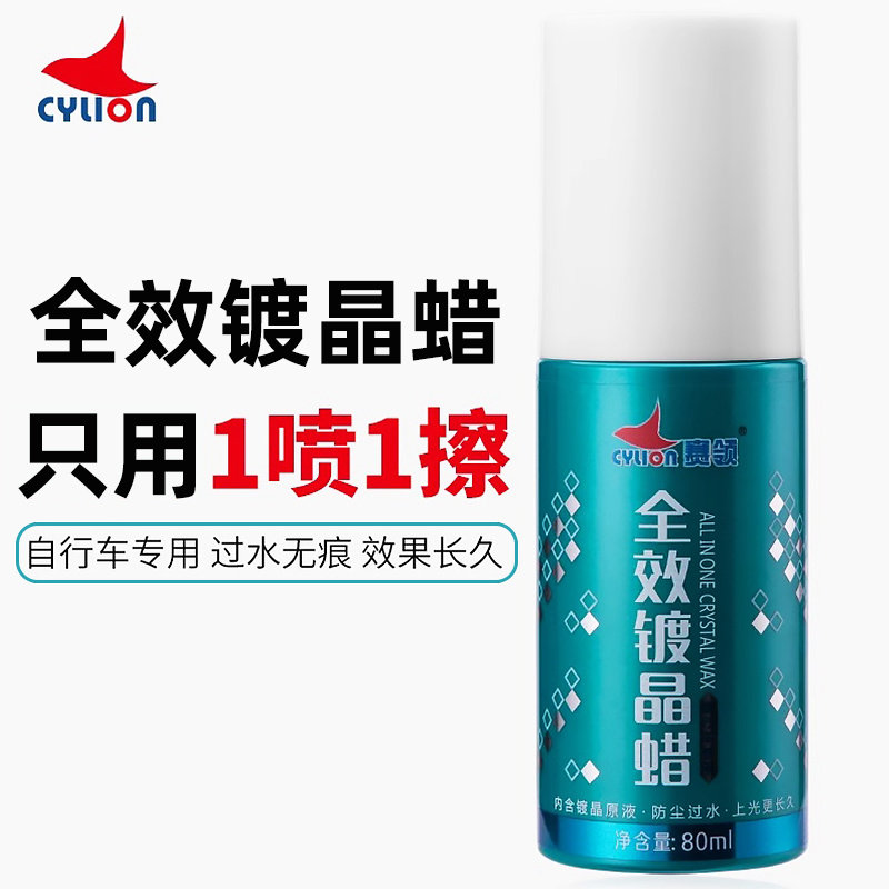 赛领Cylion自行车镀晶蜡上光打蜡油护漆剂山地车公路车保养蜡配件,自行车/骑行装备/零配件,润滑油,淘宝优惠券,粉丝福利购,淘宝优惠卷