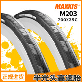 玛吉斯MAXXIS半光头700C公路车轮胎700X25C死飞车单车内外胎高速