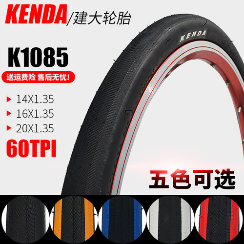 建大20寸大行k1085自行车轮胎