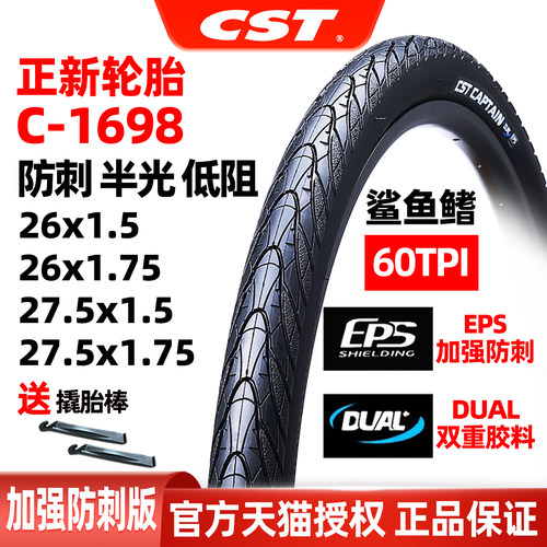 正新鲨鱼鳍半光头防刺自行车外胎