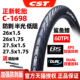正新CST自行车内外胎26 27.5寸 1.75山地车轮胎半光头防刺胎C1698