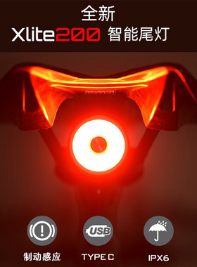 英豪新品Xlite200碳纤维ENFITNIX自行车尾灯充电智能感应刹车前灯