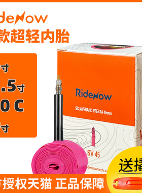Ridenow700C超轻内胎公路自行车29山地车TPU内胎  20  26  27.5寸