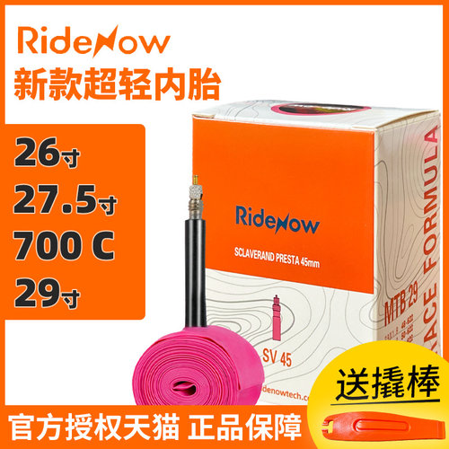 Ridenow700C超轻内胎公路自行车29登山车TPU内胎 20 26 27.5寸
