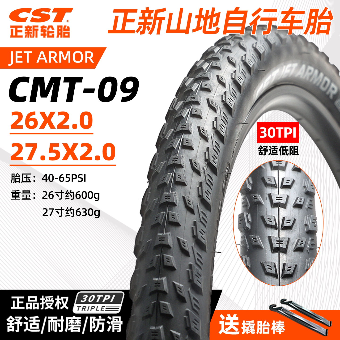 CST正新山地车轮胎26/27.5*2.0外胎防滑耐磨自行车CMT-09单车胎