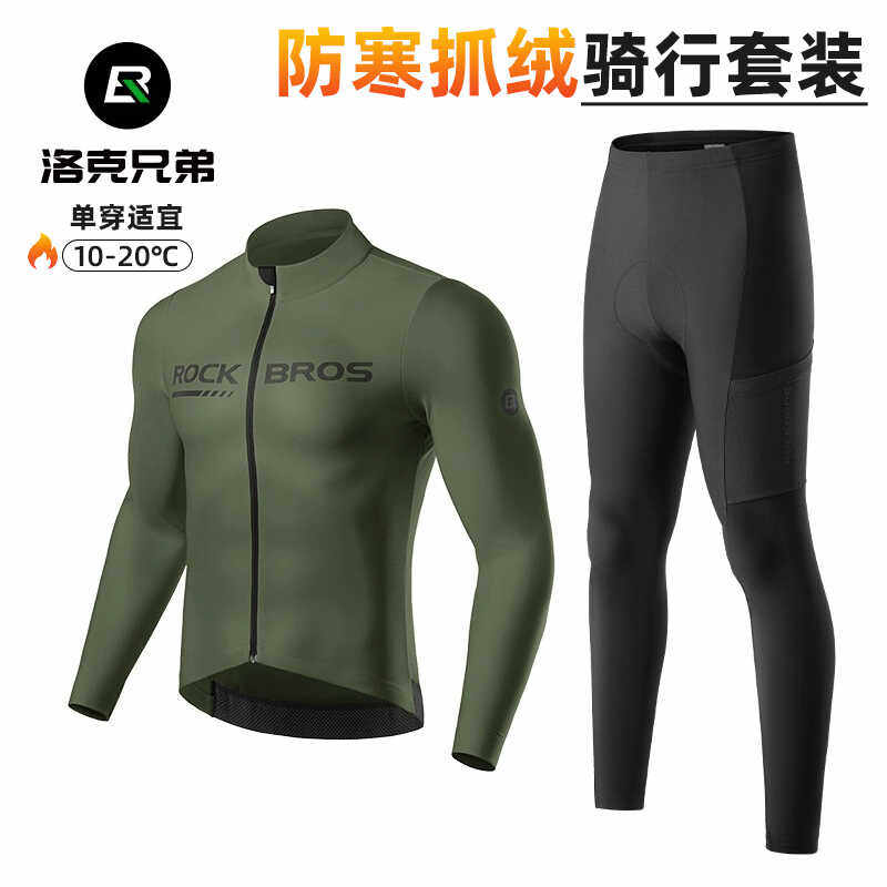 洛克兄弟秋冬骑行套装男女抓绒长袖长裤防风保暖户外运动背带长裤