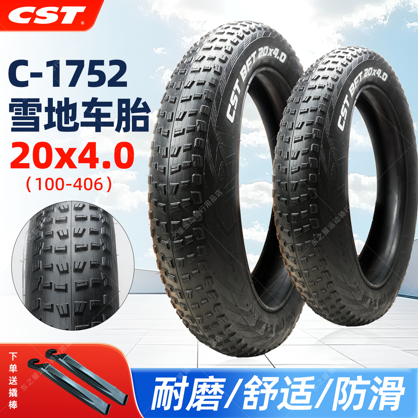 CST正新自行车轮胎20X4.0雪地车外胎加粗加宽防滑耐磨沙滩单车胎