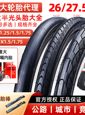 Kenda建大自行车轮胎半光头胎26 27.5寸1.5/1.75防刺山地车内外胎