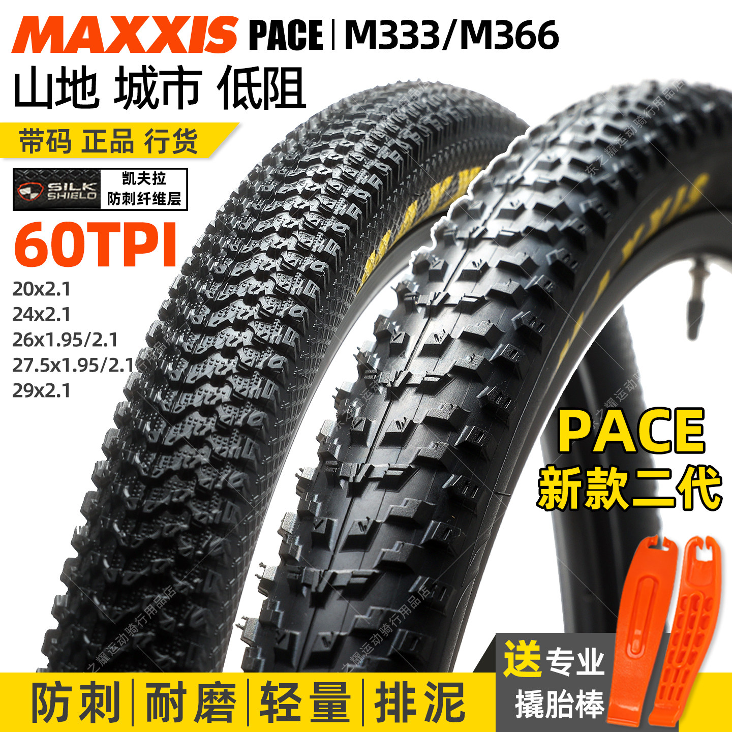 MAXXIS玛吉斯山地车外胎26 27.5寸*1.95 2.1自行车胎M333防刺轮胎