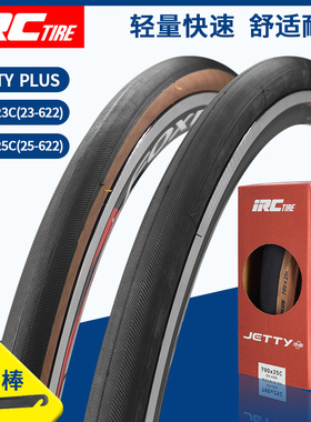 IRC公路车700C外胎 23 25 28 黄边折叠轮胎轻量28寸死飞自行车胎