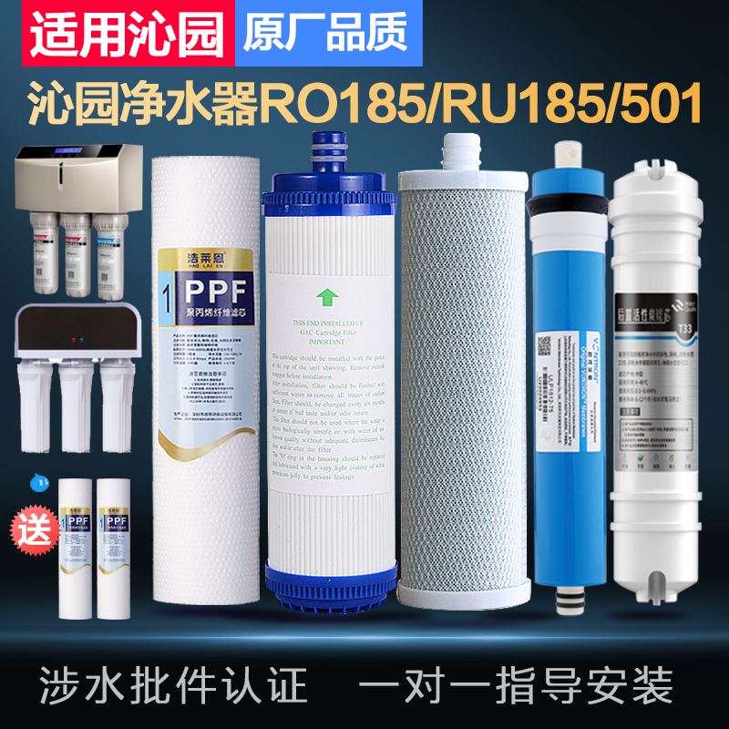 适用沁园净水器滤芯RO185I/DT/E/F RU185J/F RL501A RL403A/B全套 厨房电器 净水器 原图主图