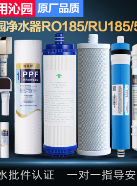 净水器滤芯RO反渗透五级