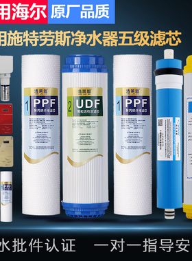 适用海尔施特劳斯净水器滤芯HSNF-300P1HX/P1MX.300M1HL/Q7/M58机