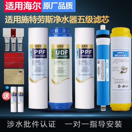 适用海尔施特劳斯净水器滤芯HSNF-300P1HX/P1MX.300M1HL/Q7/M58机