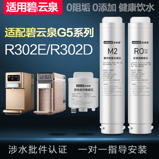 浩萊恩適用碧云泉G5凈水器濾芯萊克凈水機(jī)R302E R302D濾芯