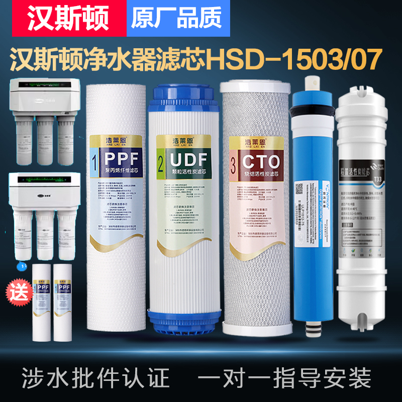 净水器HSD-RO75E-01/反渗透直饮