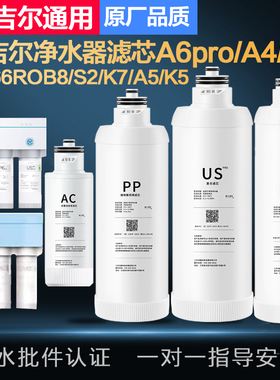 安吉尔净水器滤芯A6pro/A4/S6/J2666ROB8/S2/K7/A5/K5/A1复合uspp