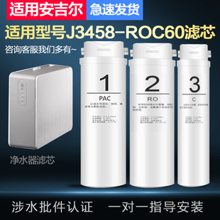 适配兼容安吉尔J3458-ROC60家用反渗透净水器PPC/RO膜/C2全套滤芯
