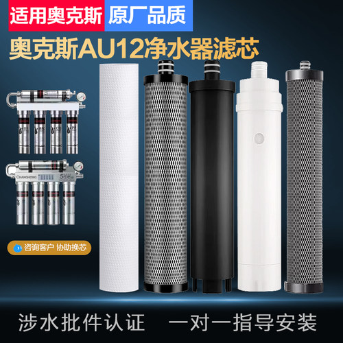 净水器滤芯AU12超滤直饮