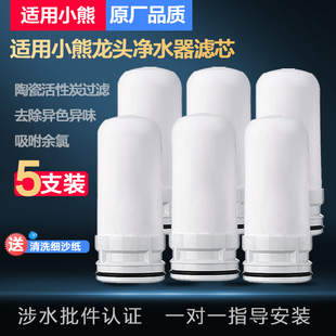 适用小熊净水器滤芯通装水龙头过CX-E0021/25/28/E0031/33/34/35