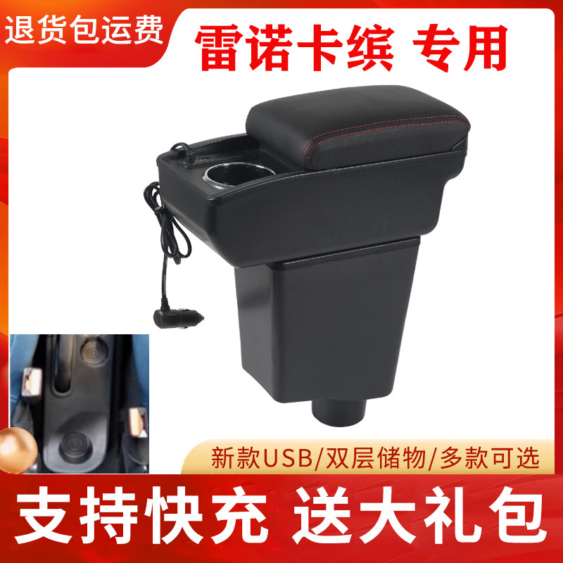 雷诺卡缤扶手箱专用Captur内饰改装中央通道储物盒厂配件2015款14