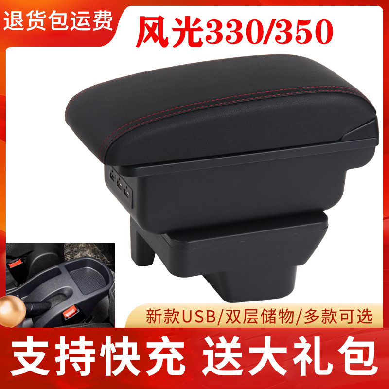 东风风光330扶手箱原装小康风光330专用中央手扶箱改装配件免打孔
