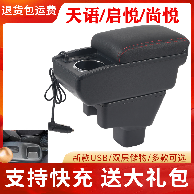 铃木天语SX4扶手箱尚悦免打孔改装汽车中央手扶箱免打孔储物配件
