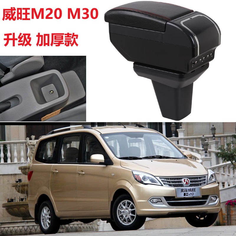 M20/M30专用扶手箱加厚款