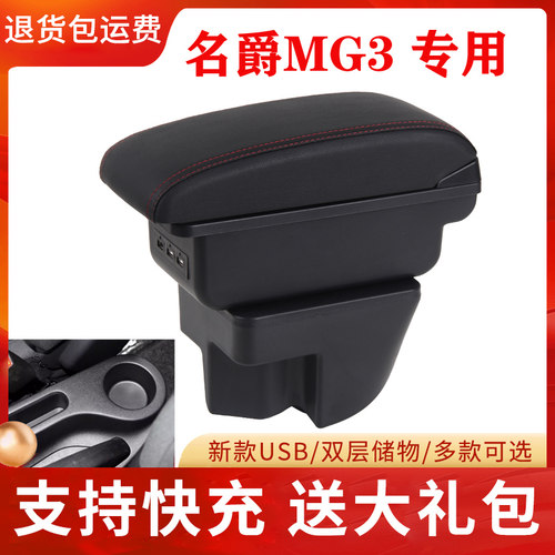 11-16款名爵mg3扶手箱原装老名爵3SW原厂中央手扶箱专用改装配件