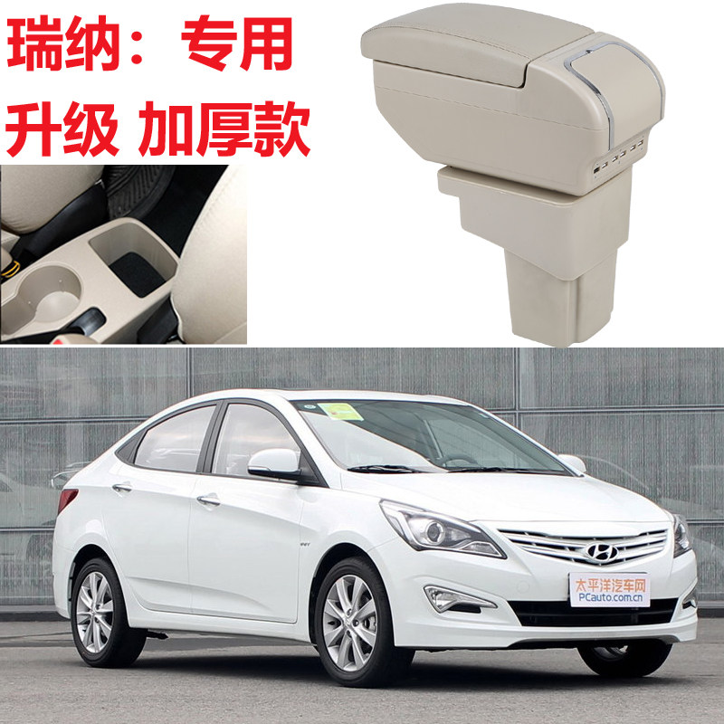 2010-16现代瑞纳扶手箱原扶手箱