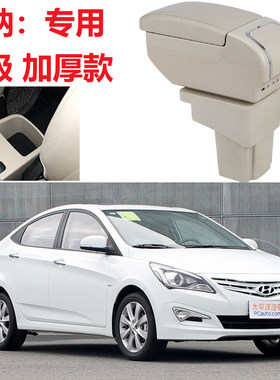 2010-16现代瑞纳扶手箱原装专用北京新款瑞纳中央手扶箱改装配件