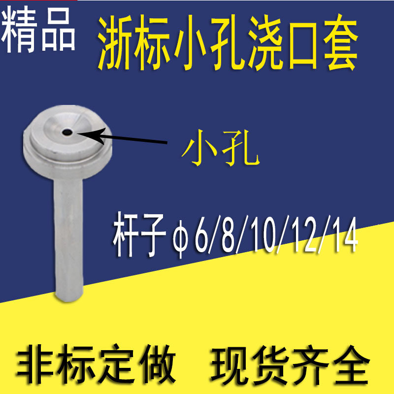 浙标浇口套唧嘴注塑机小孔