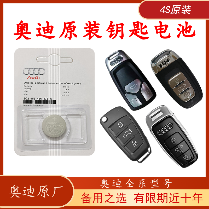 奥迪原装a4lq5la6l车钥匙电池