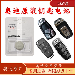 奥迪原装车钥匙电池a4la6q5lq3a5sq2la7A8汽车遥控器电池原厂