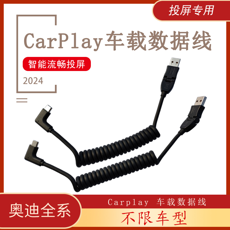 适用于奥迪carplay车载数据线a4lq5l a3苹果原装车机互联投屏-封面