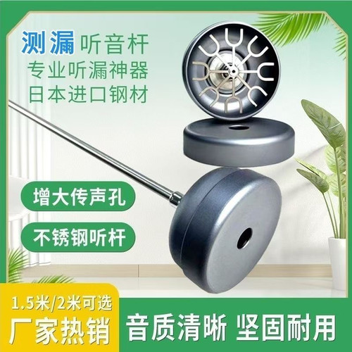 听漏棒机械式听音杆管道测漏检测仪查漏棒消防管道漏水检测漏水声