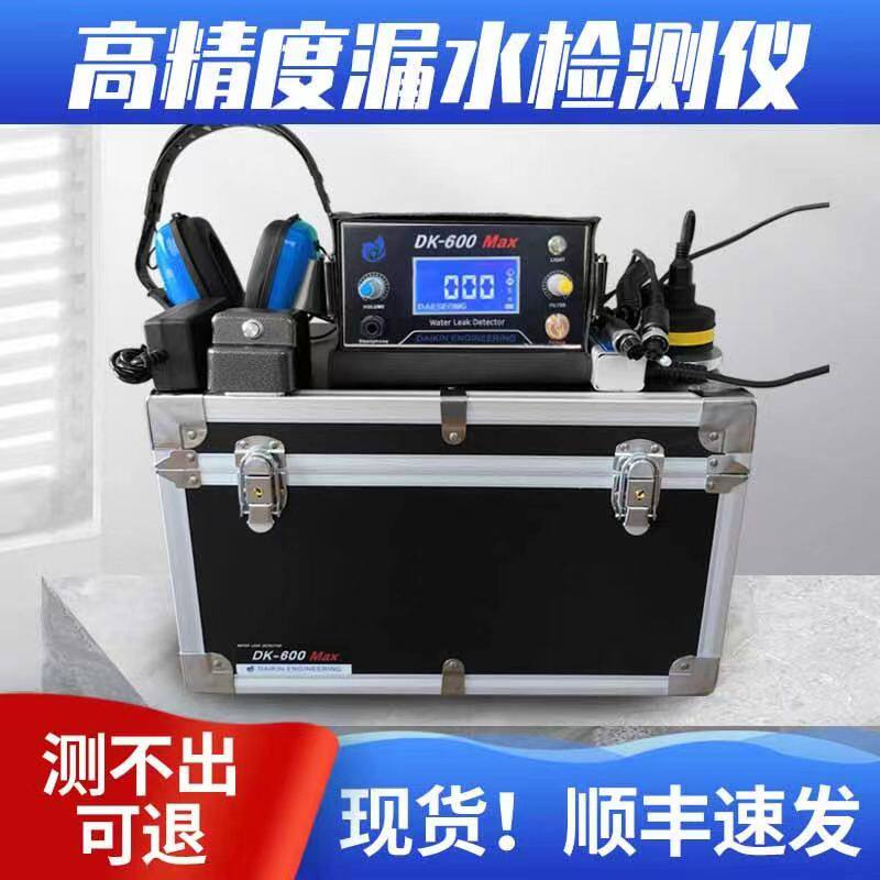 测漏水仪器dk600max/dlk高精度漏水检测仪地下水管管道精准测漏