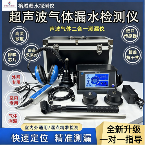 气体测漏仪高精度地下水管管道精准测漏水点示踪气体漏水检测仪