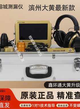 正品大黄F999M/9E/9L/9K高精度暗管漏水检测冷热管道漏水点定位仪