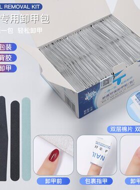 美甲店专用工具卸甲包一次性环保