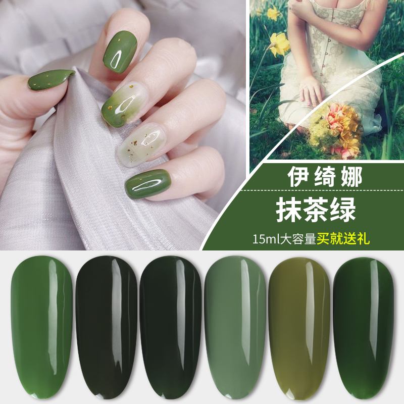 伊绮娜甲油胶绿色美甲胶橄榄绿指甲油胶抹茶绿光疗QQ植物胶胶美甲
