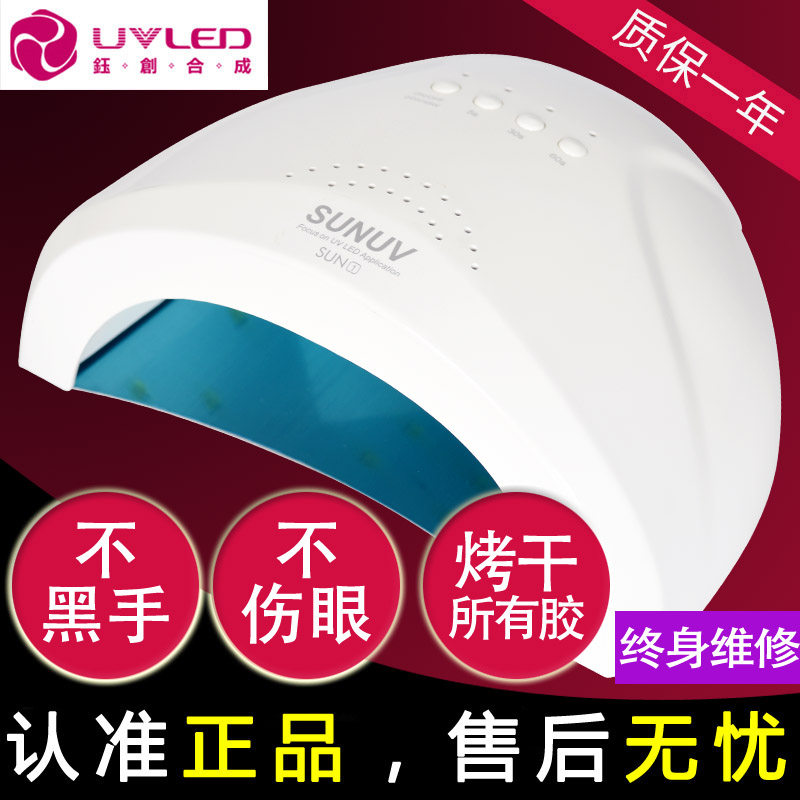 包邮钰创SUNone 48W速干感应美甲太阳灯光疗灯指甲油胶烤灯烘干机